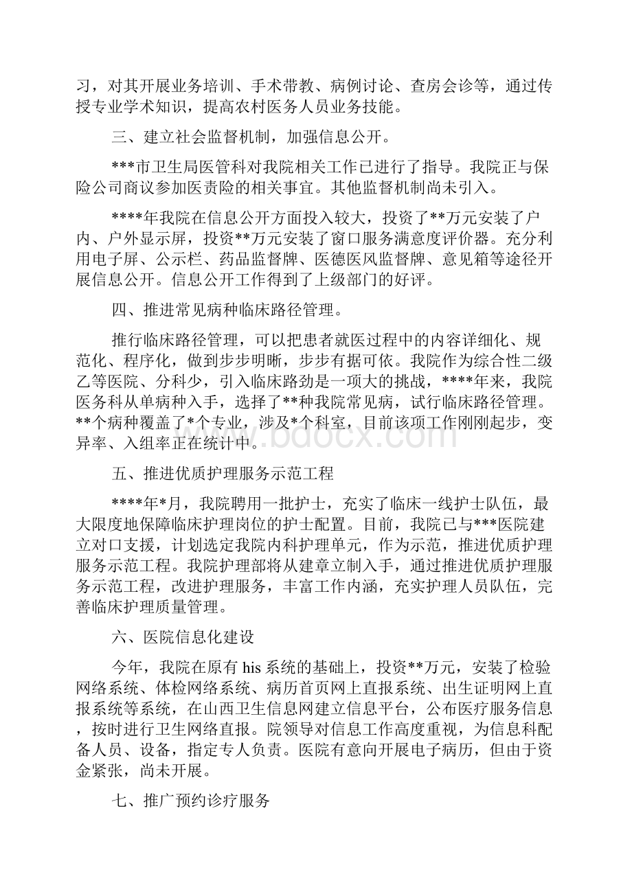 公立医院改革工作总结.docx_第2页