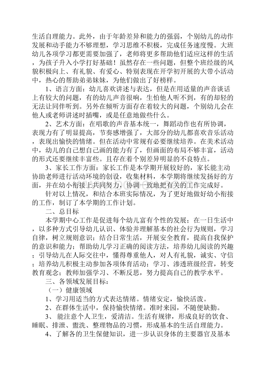 关于幼儿园大班班级工作总结四篇.docx_第3页