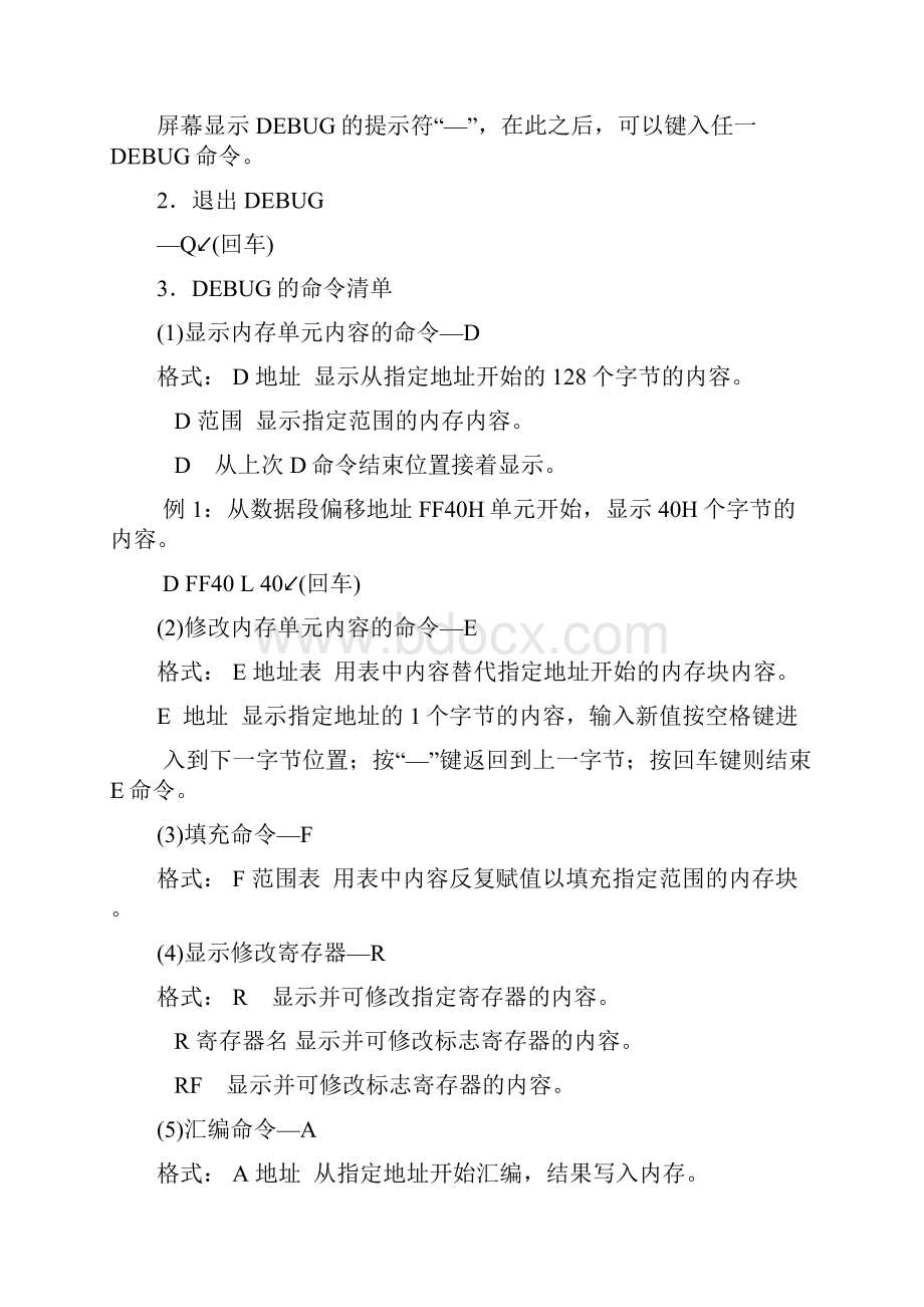 汇编语言实验指导0404.docx_第2页