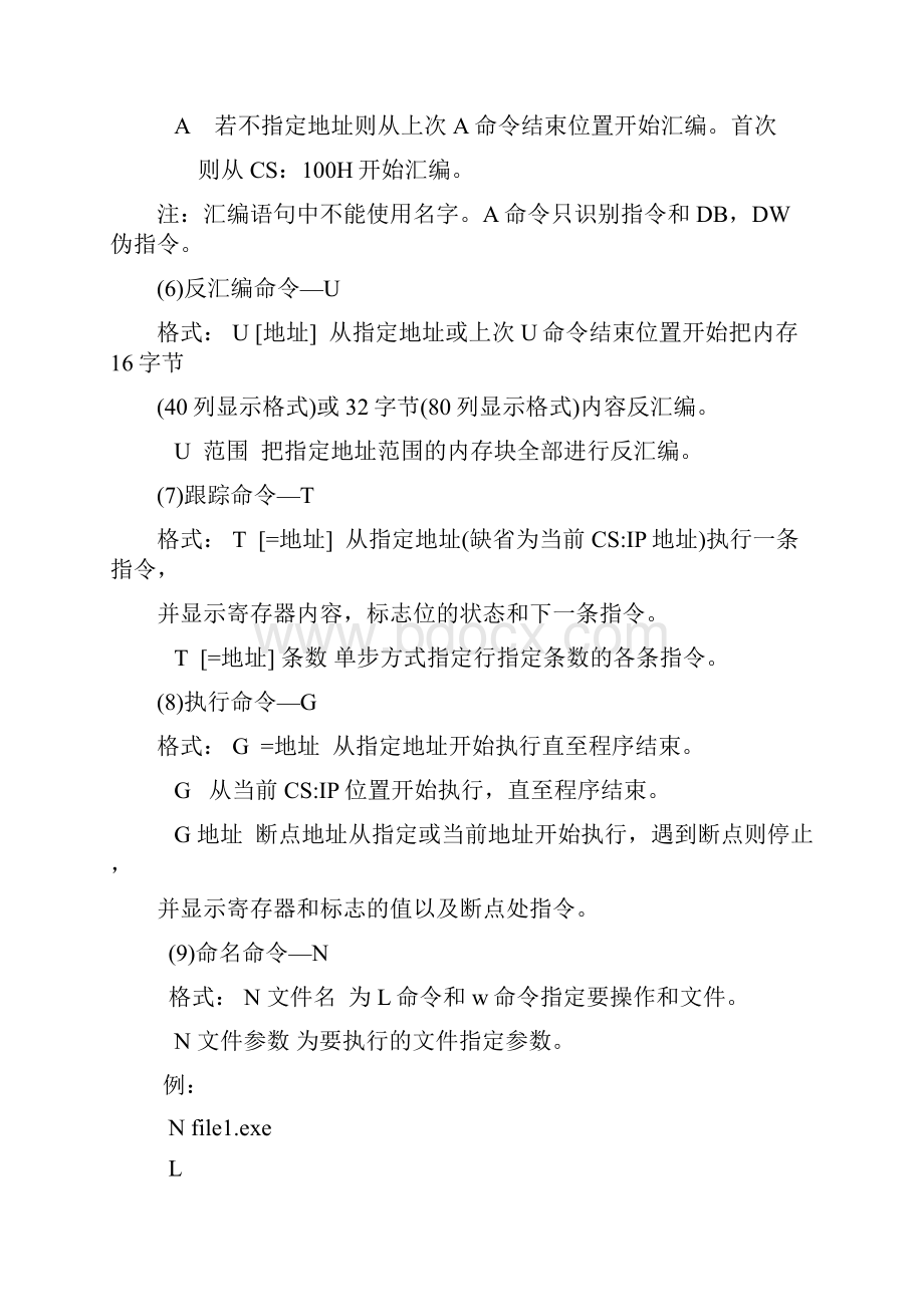 汇编语言实验指导0404.docx_第3页