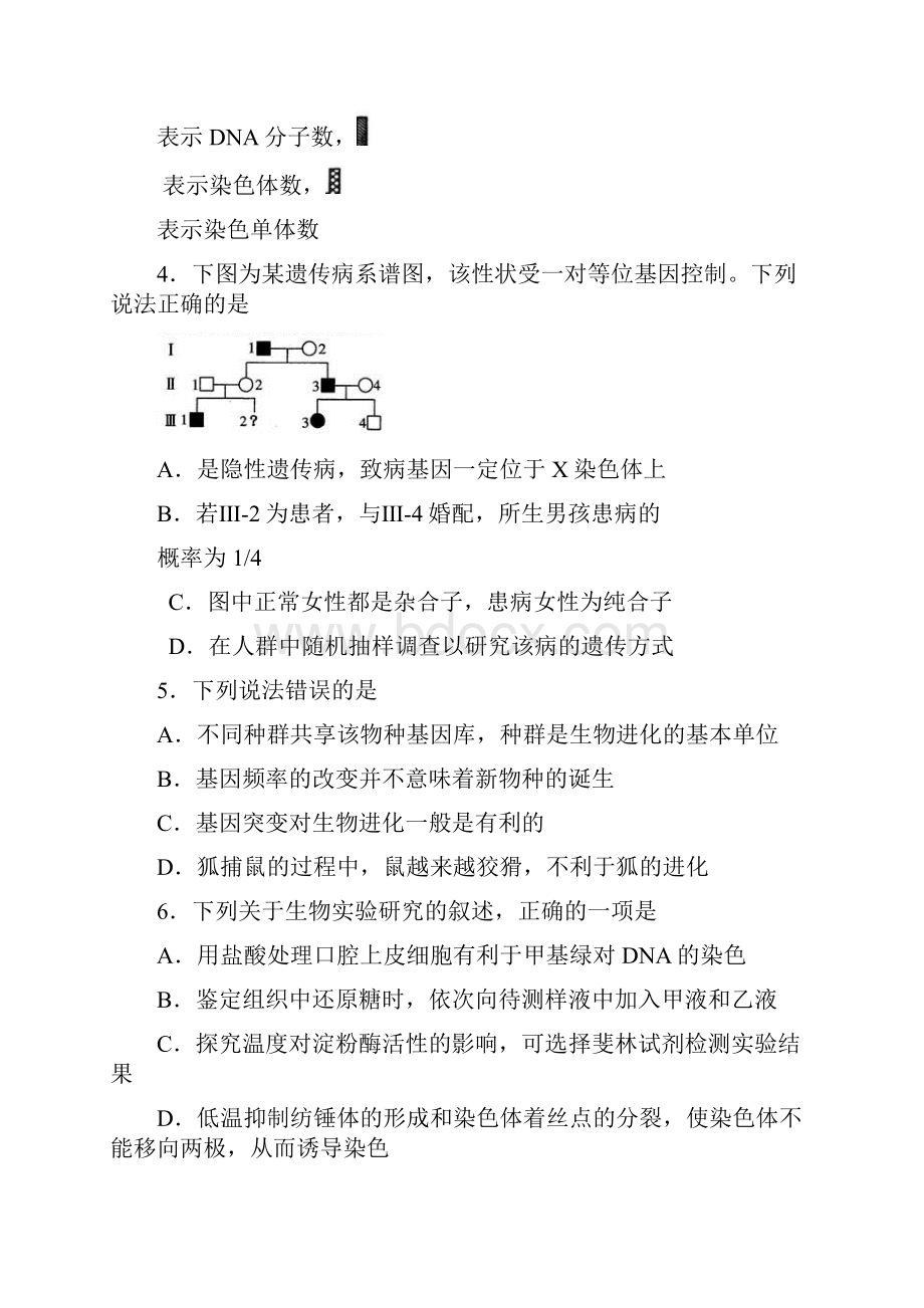 泸州老窖天府中学一诊模拟考试.docx_第3页