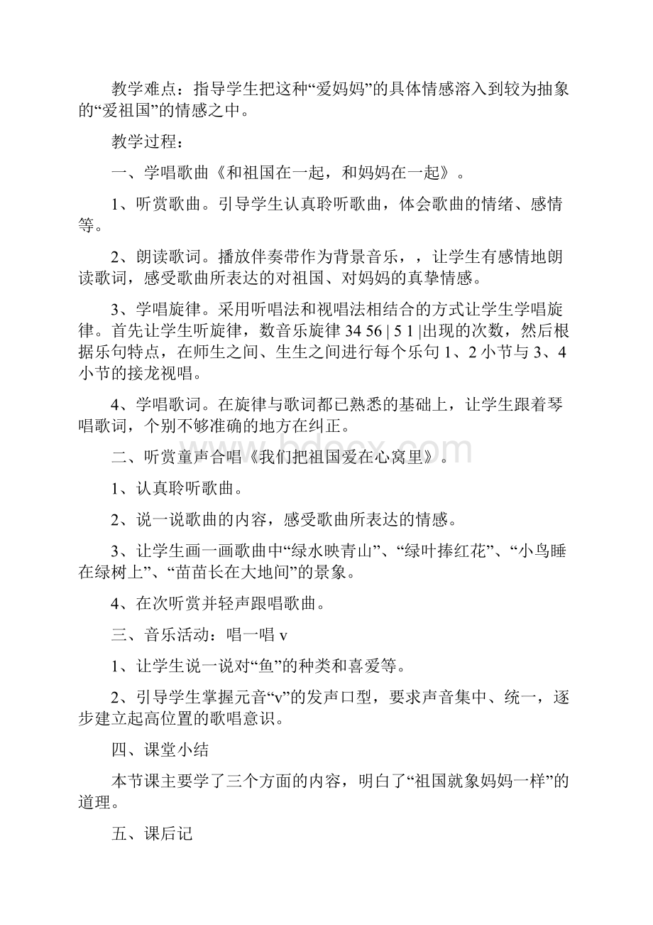 湘教版小学三年级音乐下册祖国妈妈教案.docx_第2页