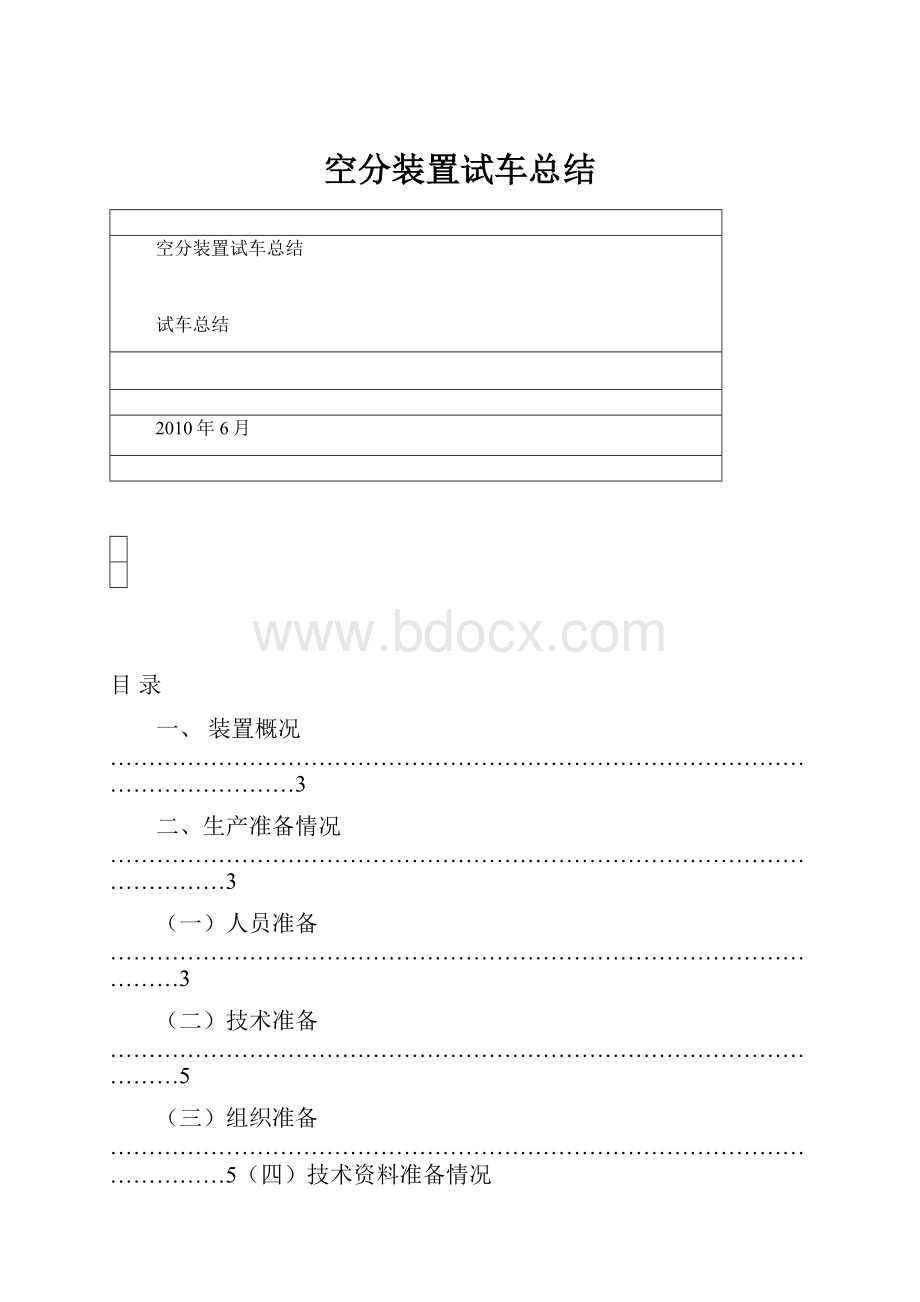 空分装置试车总结.docx_第1页