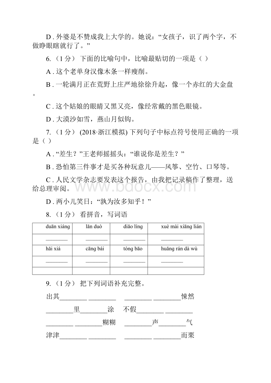 上海市三年级上学期语文期中综合练习.docx_第3页