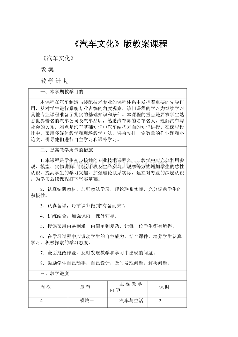 《汽车文化》版教案课程.docx