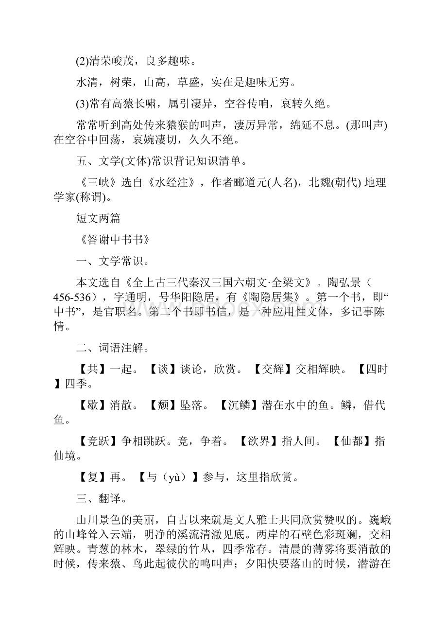 新人教版新版八年级上文言文复习.docx_第2页