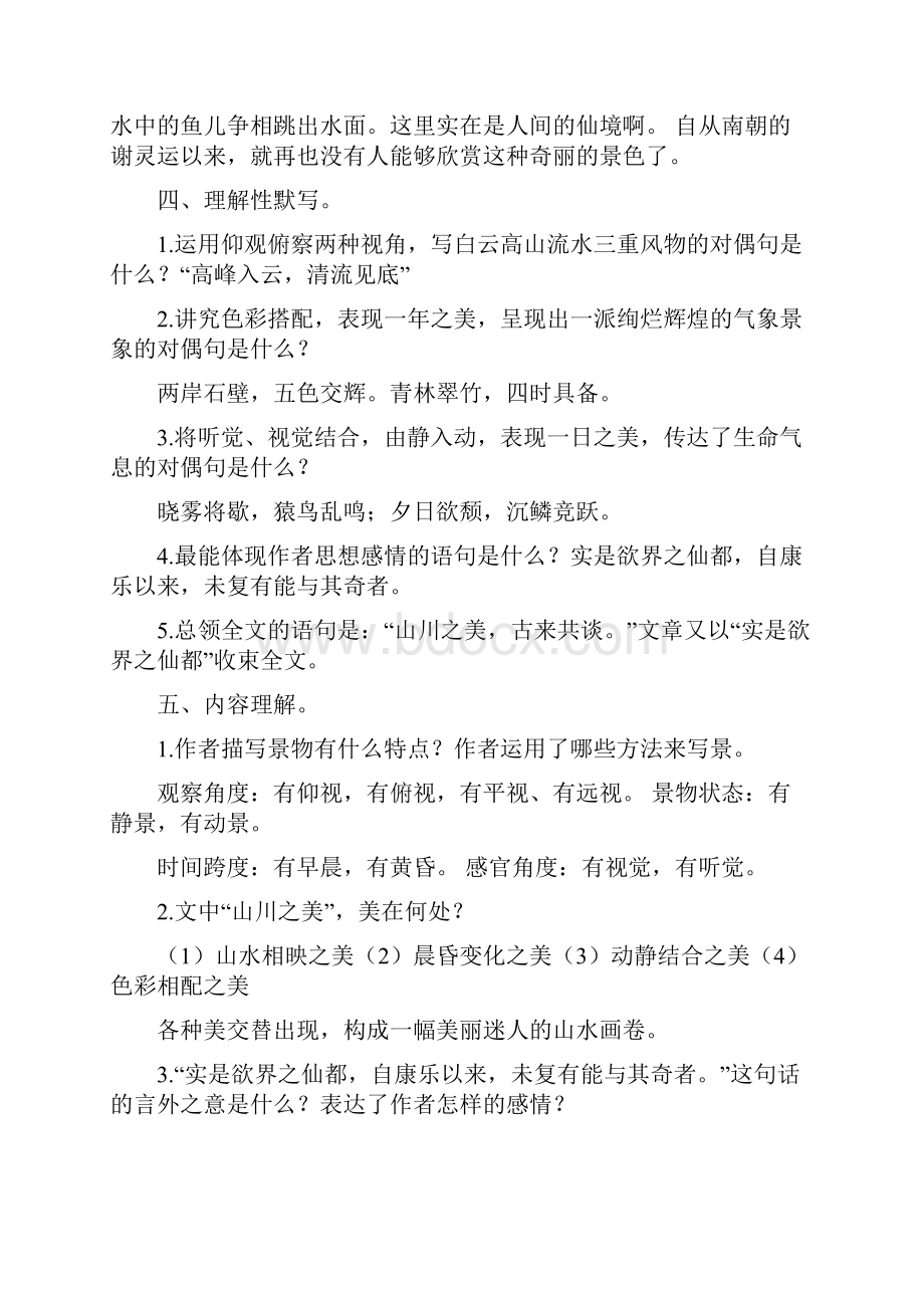 新人教版新版八年级上文言文复习.docx_第3页