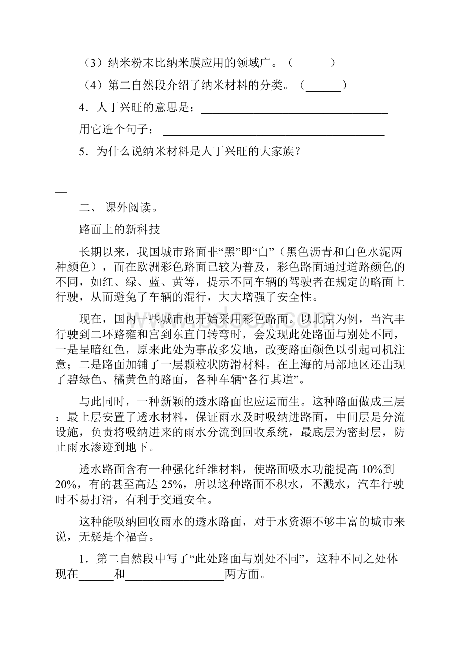 四年级下册语文短文阅读专项水平练习及答案.docx_第2页