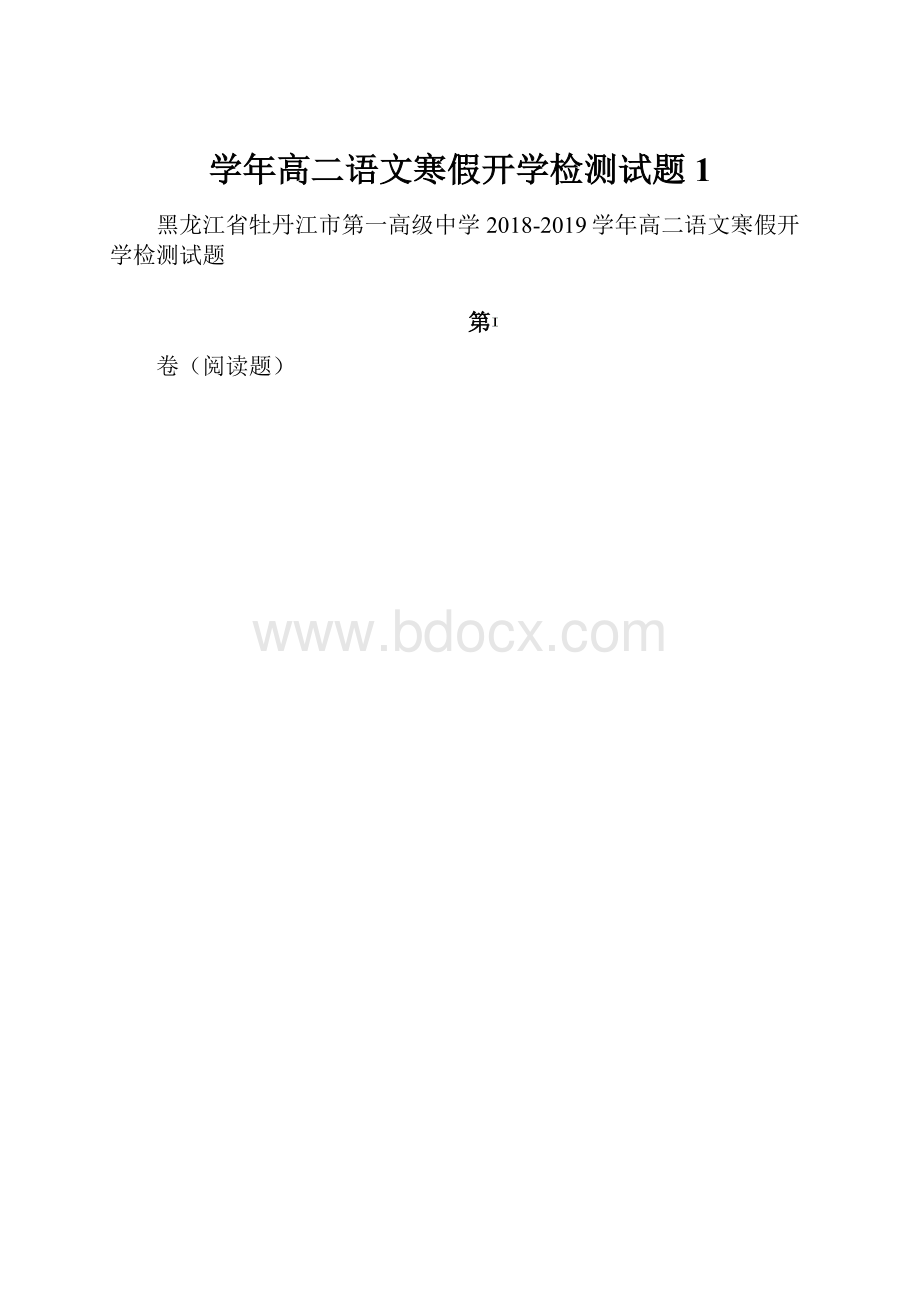 学年高二语文寒假开学检测试题1.docx