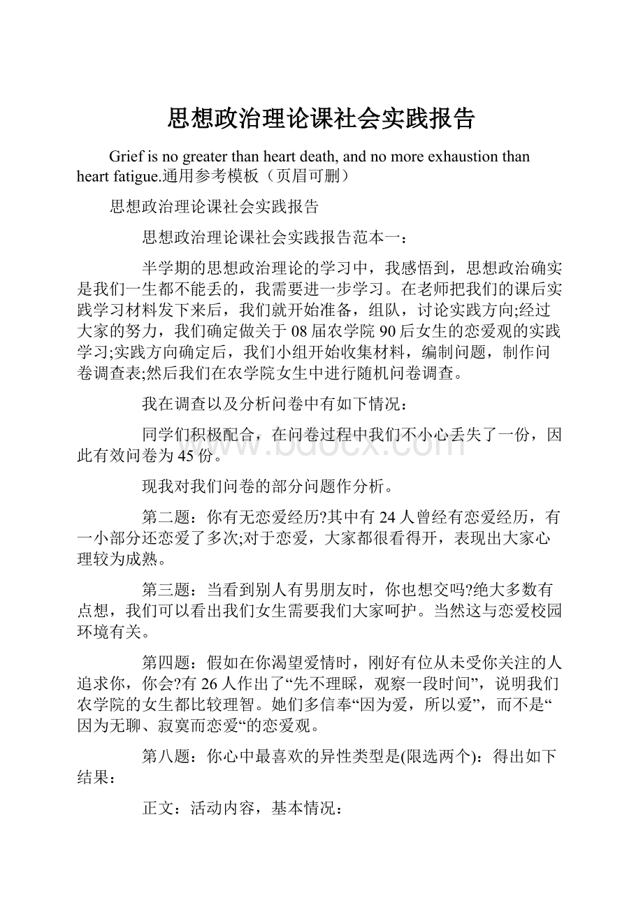 思想政治理论课社会实践报告.docx