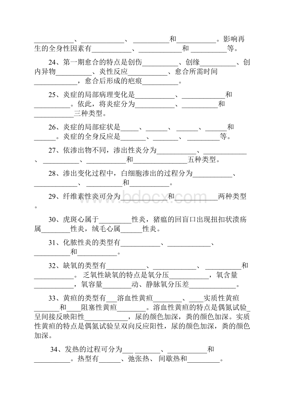 家畜病理学试题库.docx_第3页