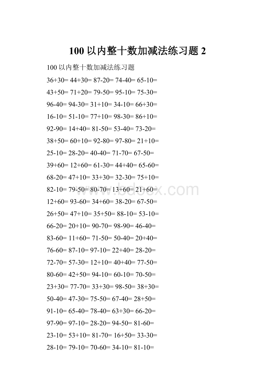 100以内整十数加减法练习题 2.docx_第1页