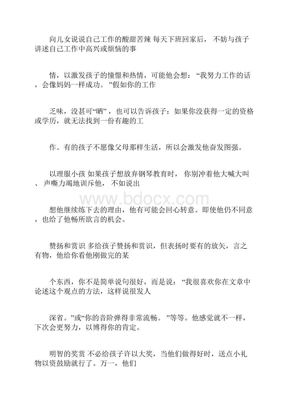 幼儿园大班下学期家长园地育儿学习知识docx.docx_第2页