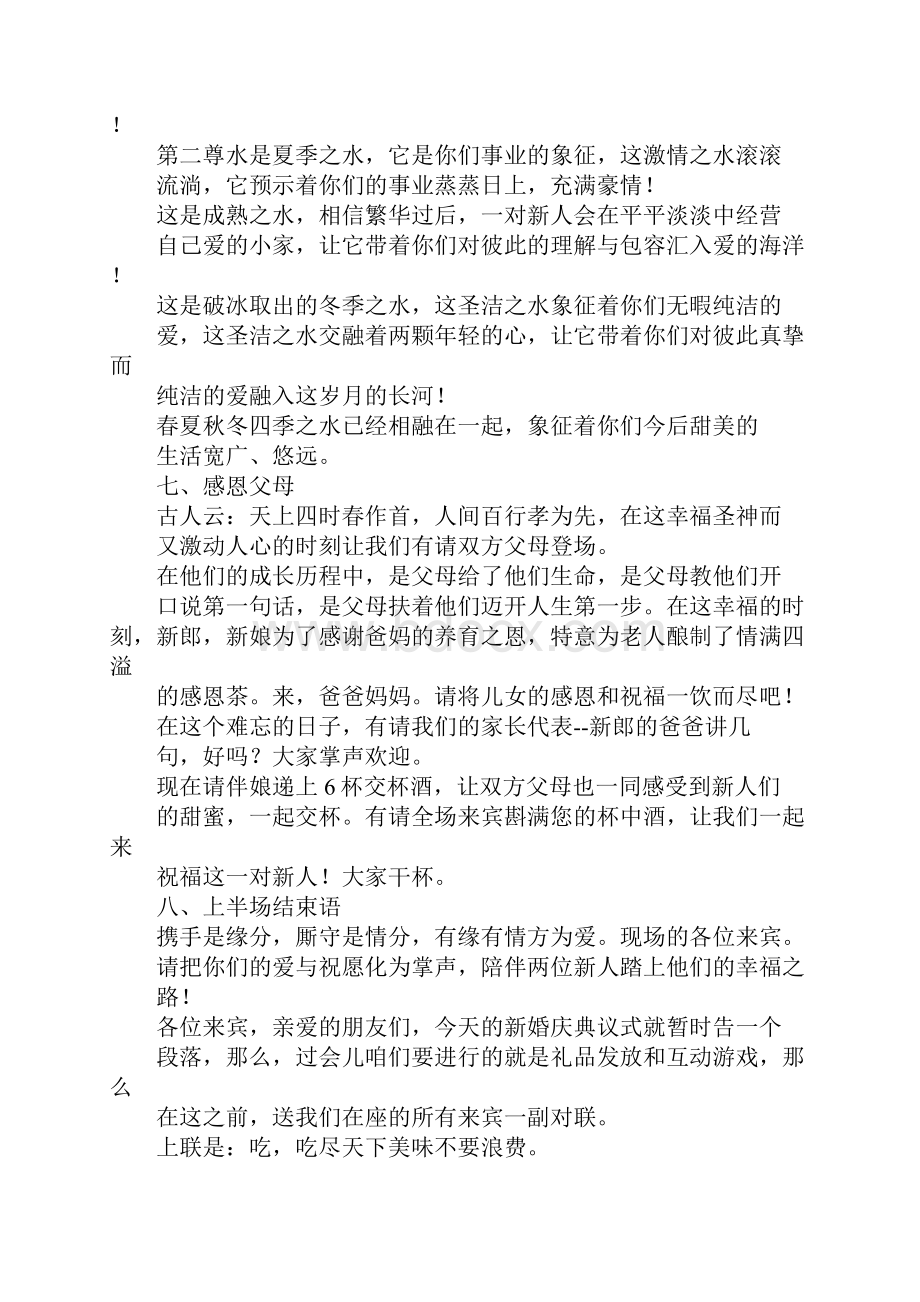 网络游戏婚礼主持词.docx_第3页