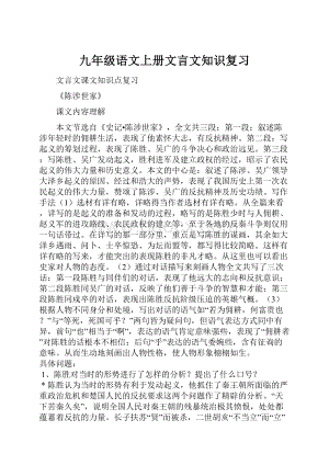 九年级语文上册文言文知识复习.docx