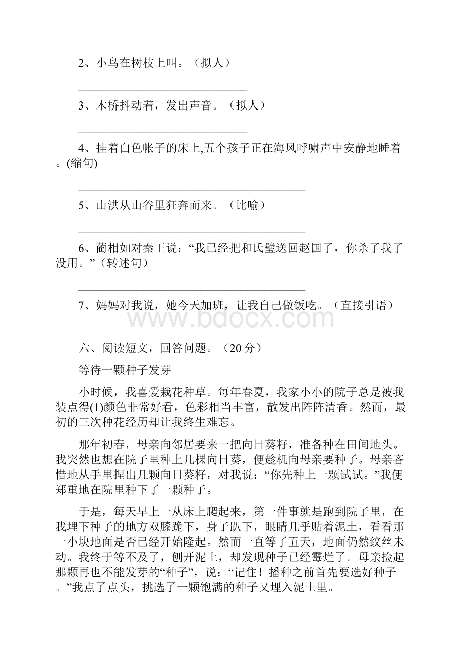 六年级语文下册一单元综合检测4套.docx_第3页