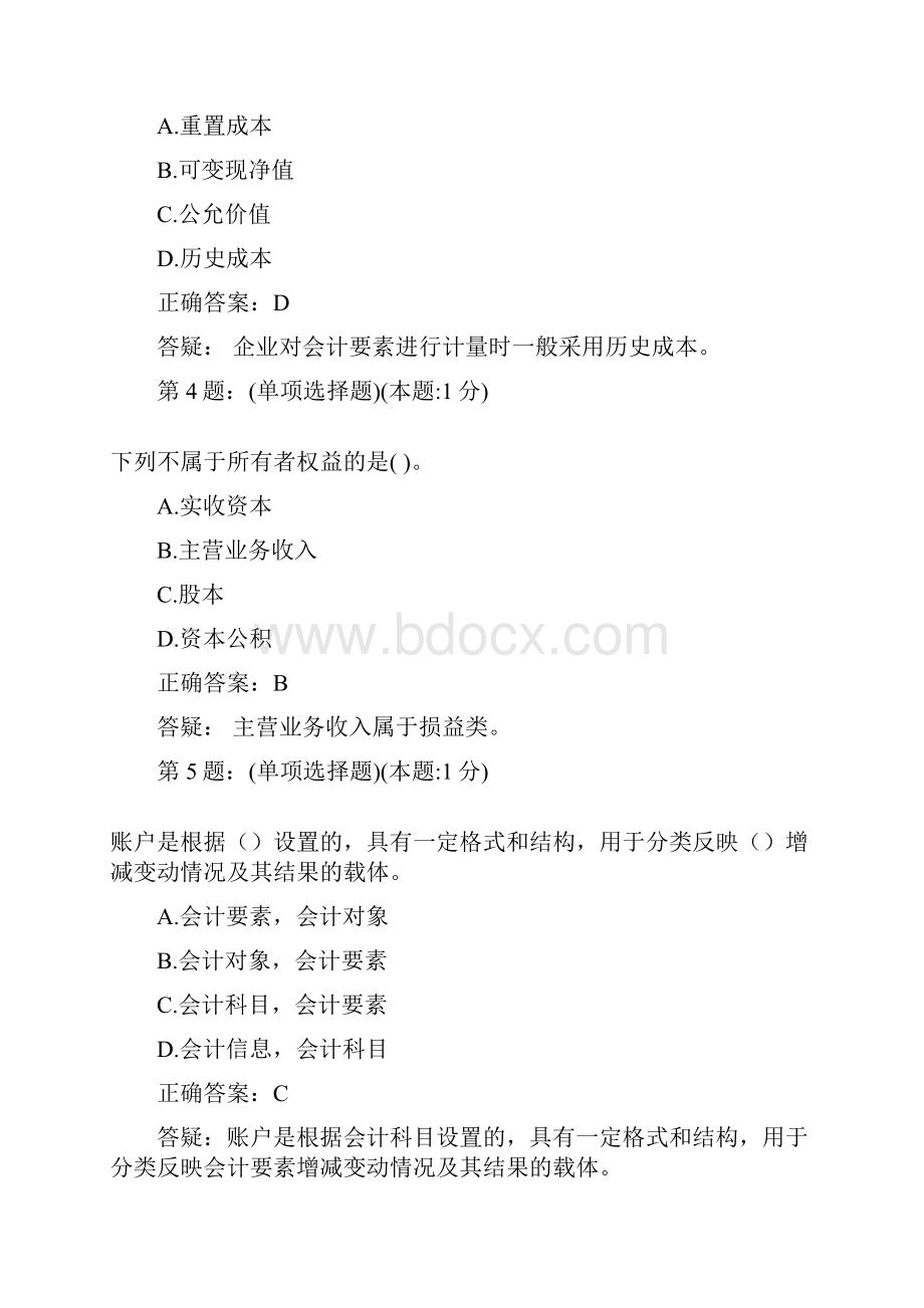 会计基础11.docx_第2页