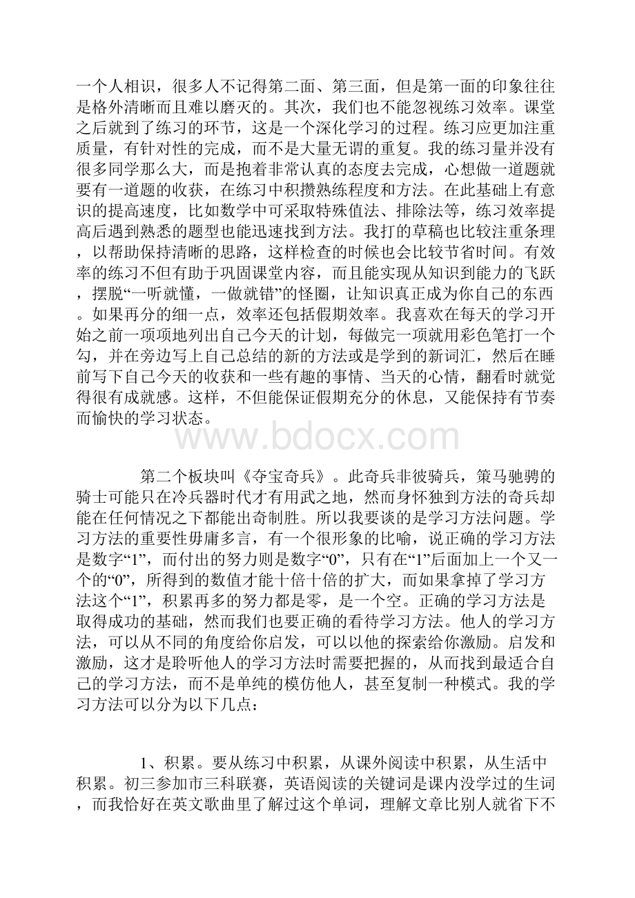 考入清华学生的学习感悟.docx_第2页