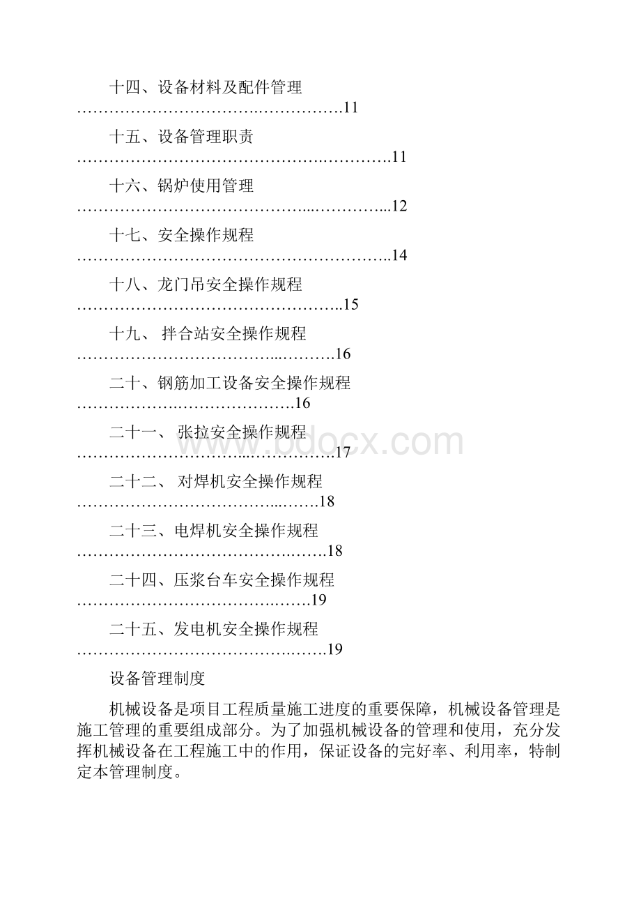 设备管理制度.docx_第2页