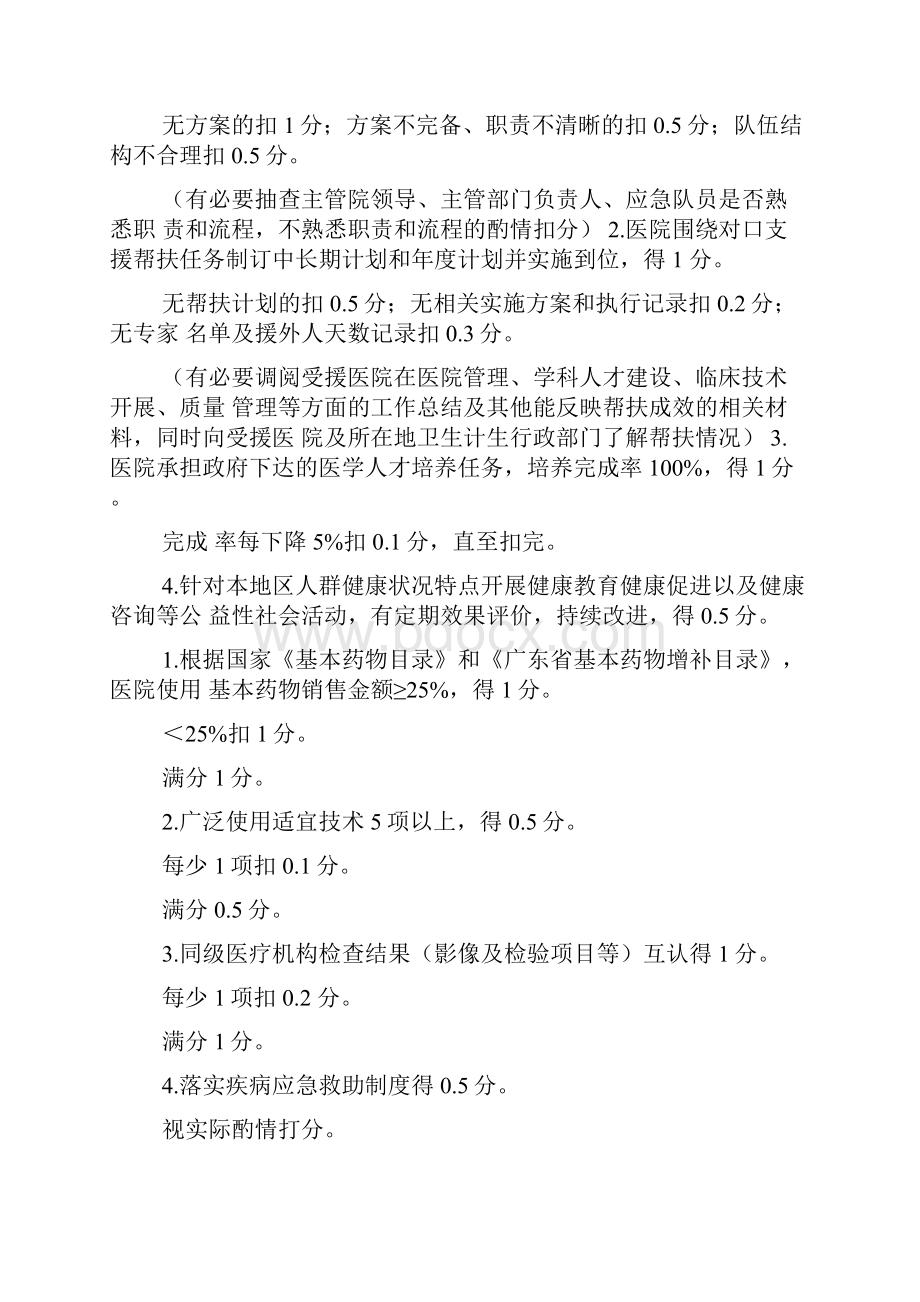 广东省公立医院绩效评价指标体系三级.docx_第2页