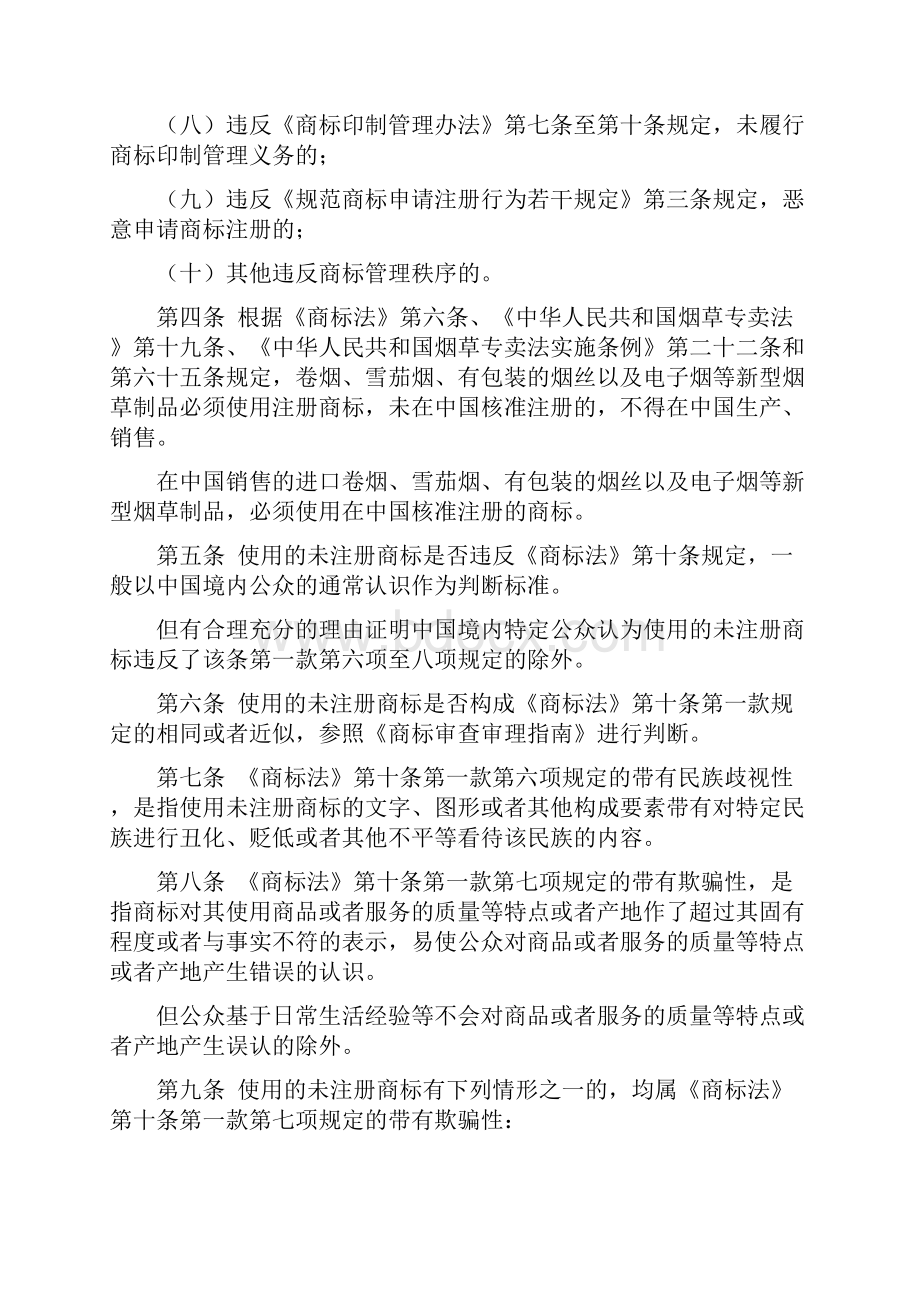 商标一般违法判断标准.docx_第2页