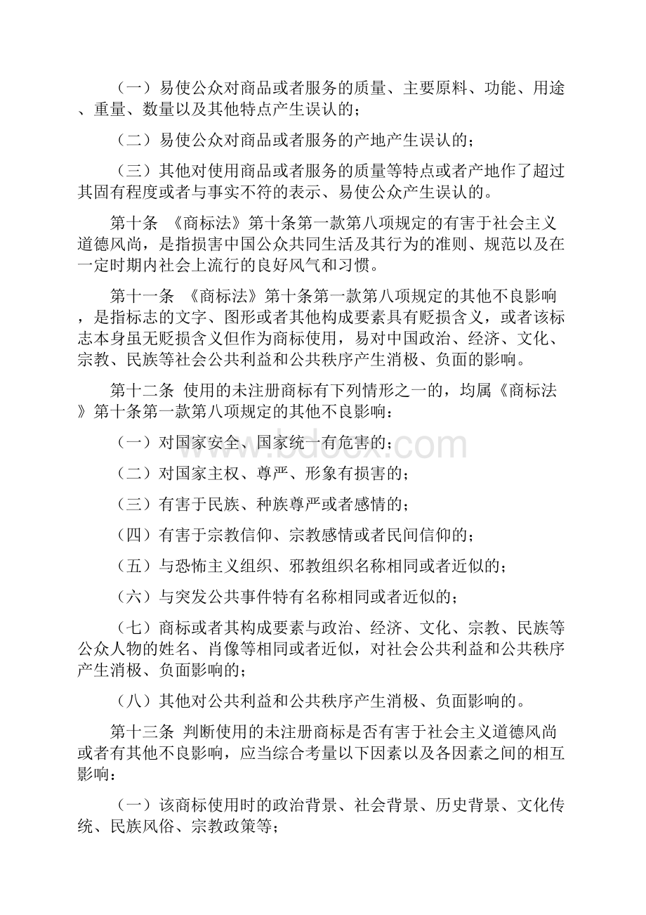 商标一般违法判断标准.docx_第3页