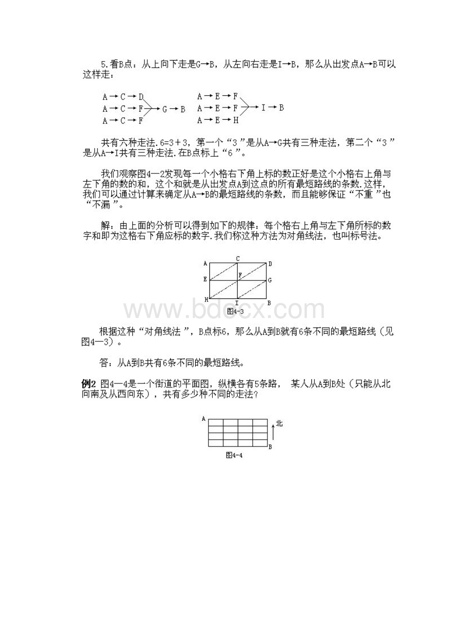 小学三年级下奥数关于最短路线问题.docx_第3页