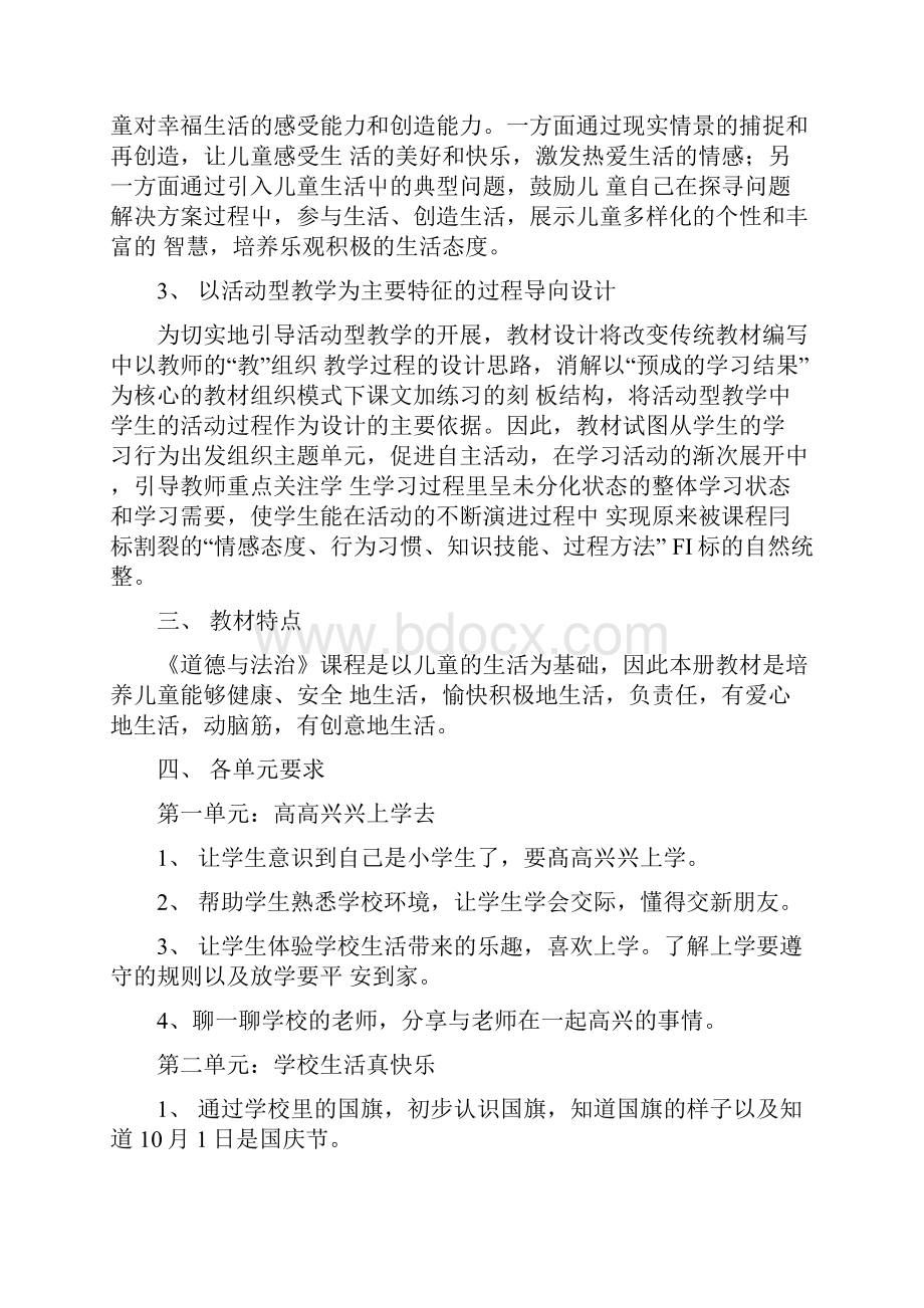 鲁人版小学一年级上册道德与法治教案全册docx.docx_第2页