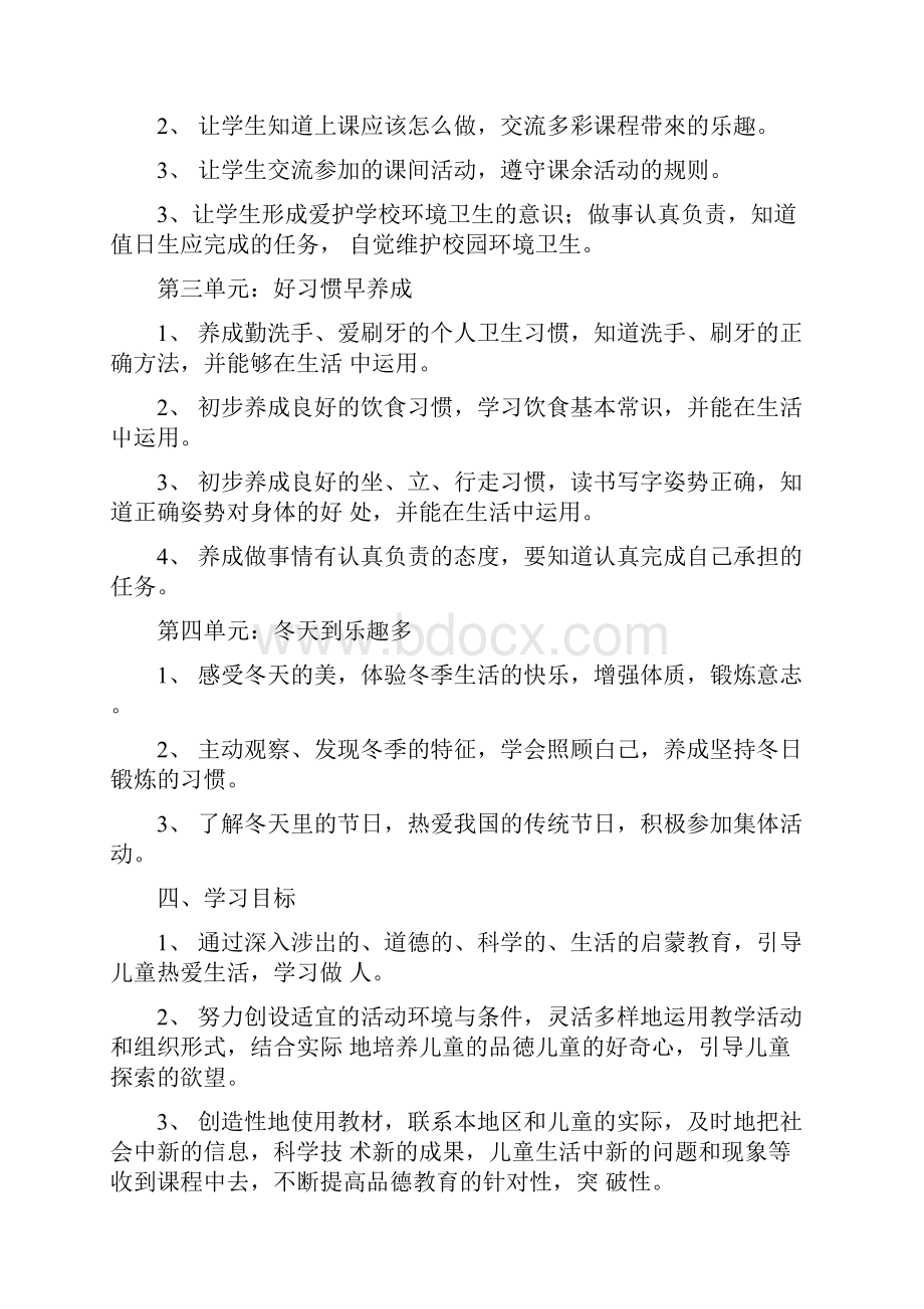 鲁人版小学一年级上册道德与法治教案全册docx.docx_第3页