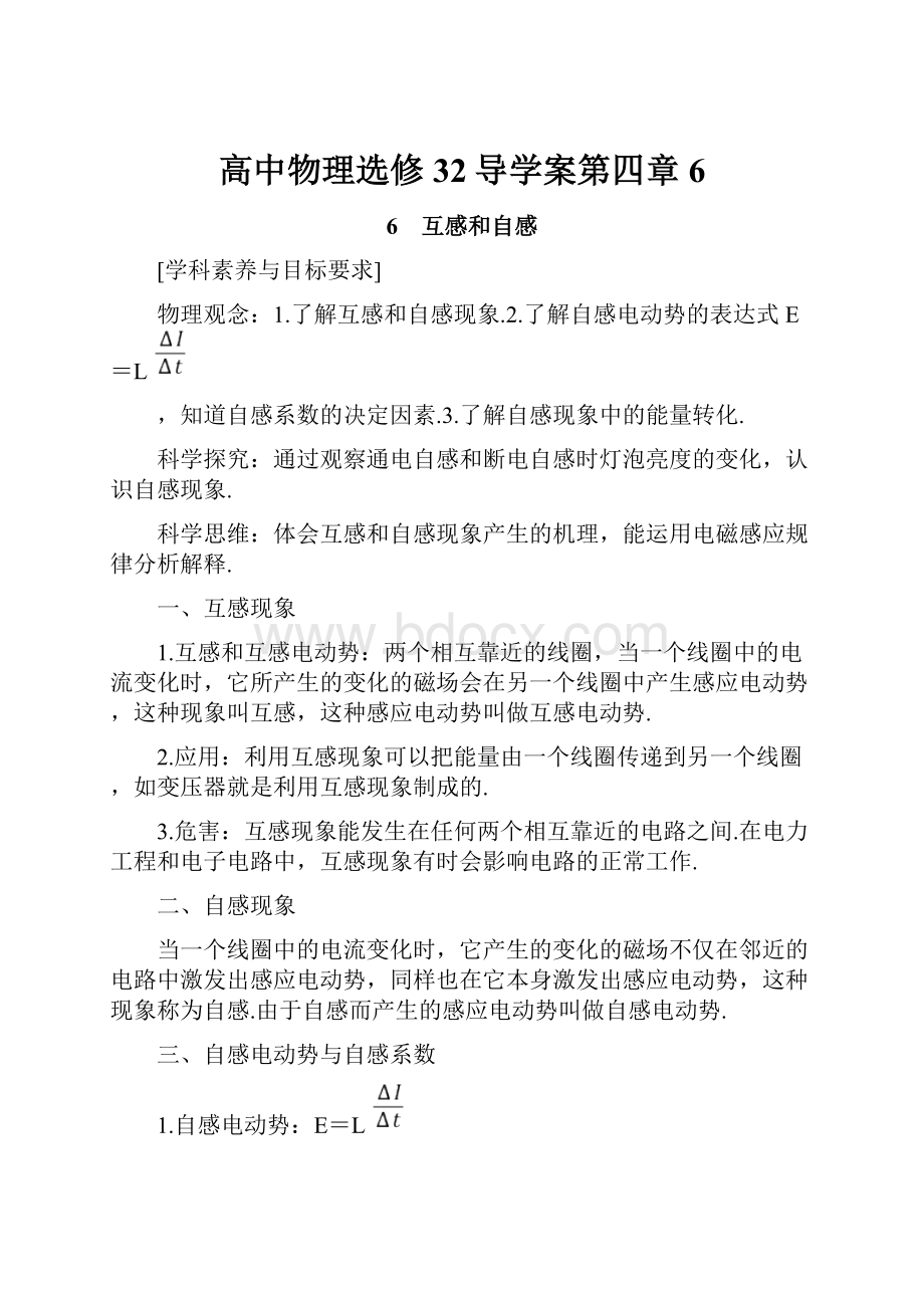 高中物理选修32导学案第四章 6.docx