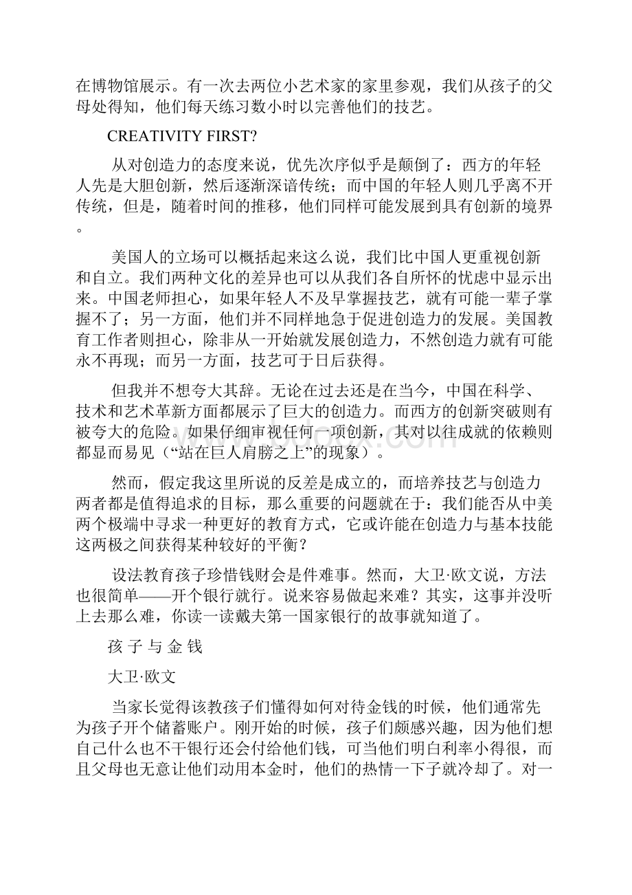 全新版大学英语综合教程课文翻译第二册textA+textB.docx_第3页