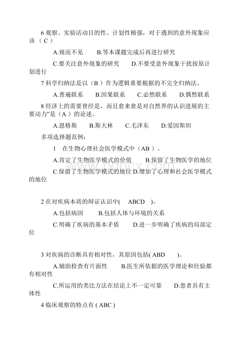 医学辩证法习题与答案.docx_第2页