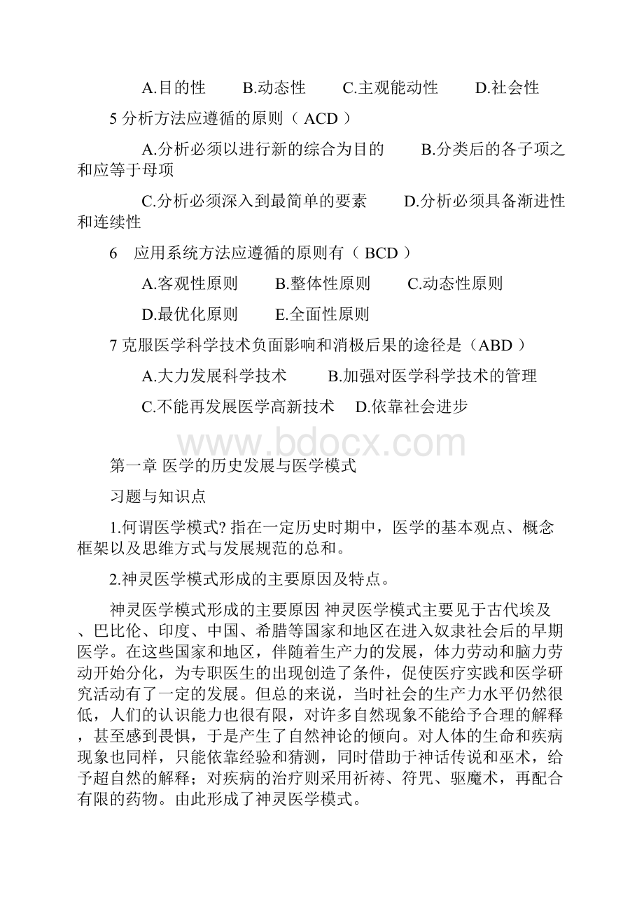 医学辩证法习题与答案.docx_第3页