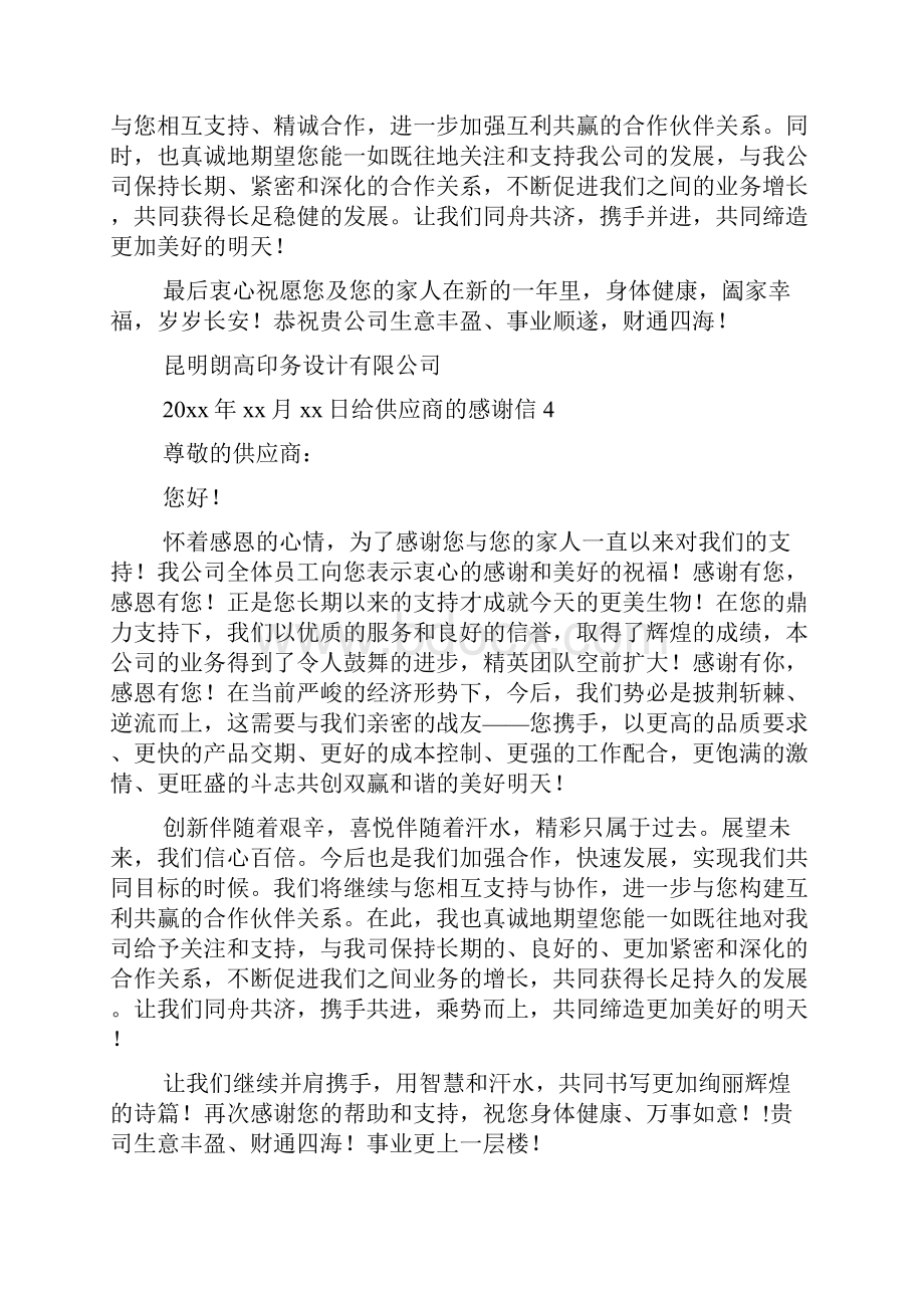 给供应商的感谢信.docx_第3页