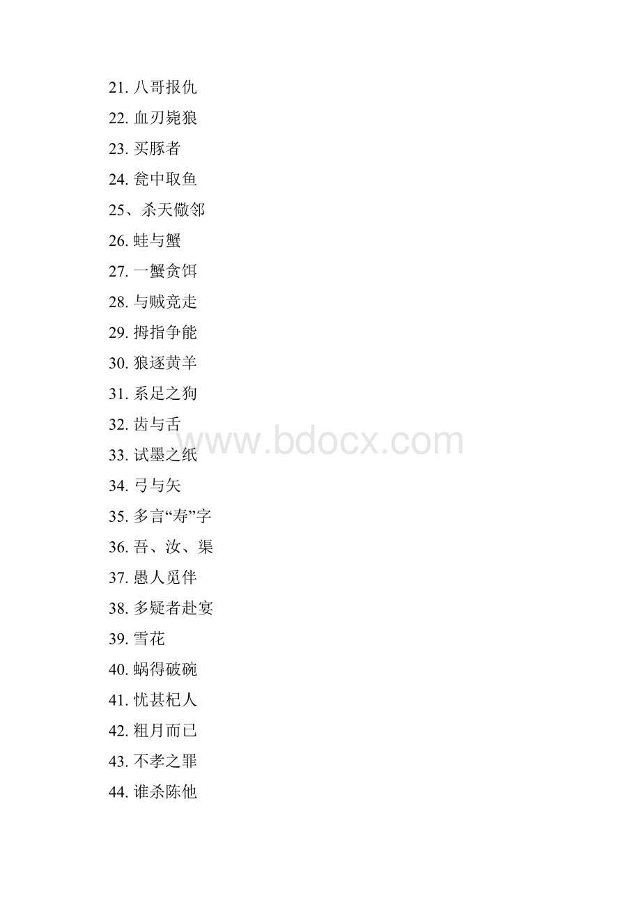 文言趣读入门.docx_第2页