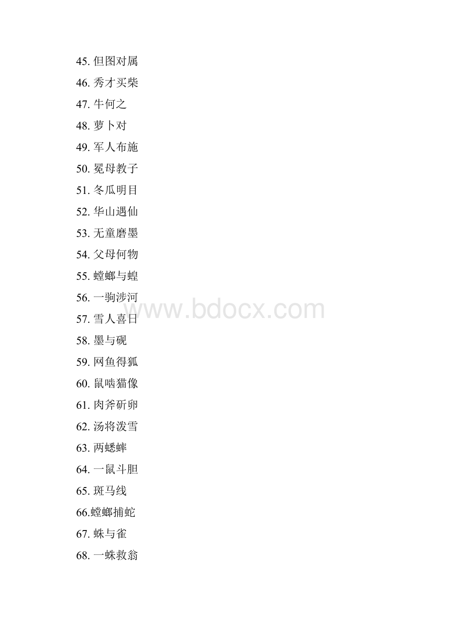 文言趣读入门.docx_第3页