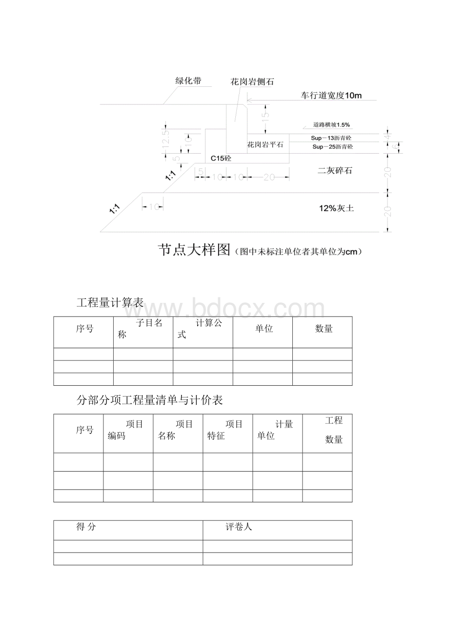 江苏造价员市政造价案例真题附答案.docx_第3页