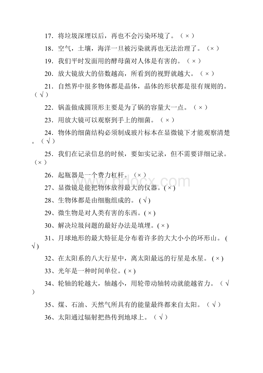 最新教科版小学科学六年级下册复习题.docx_第2页