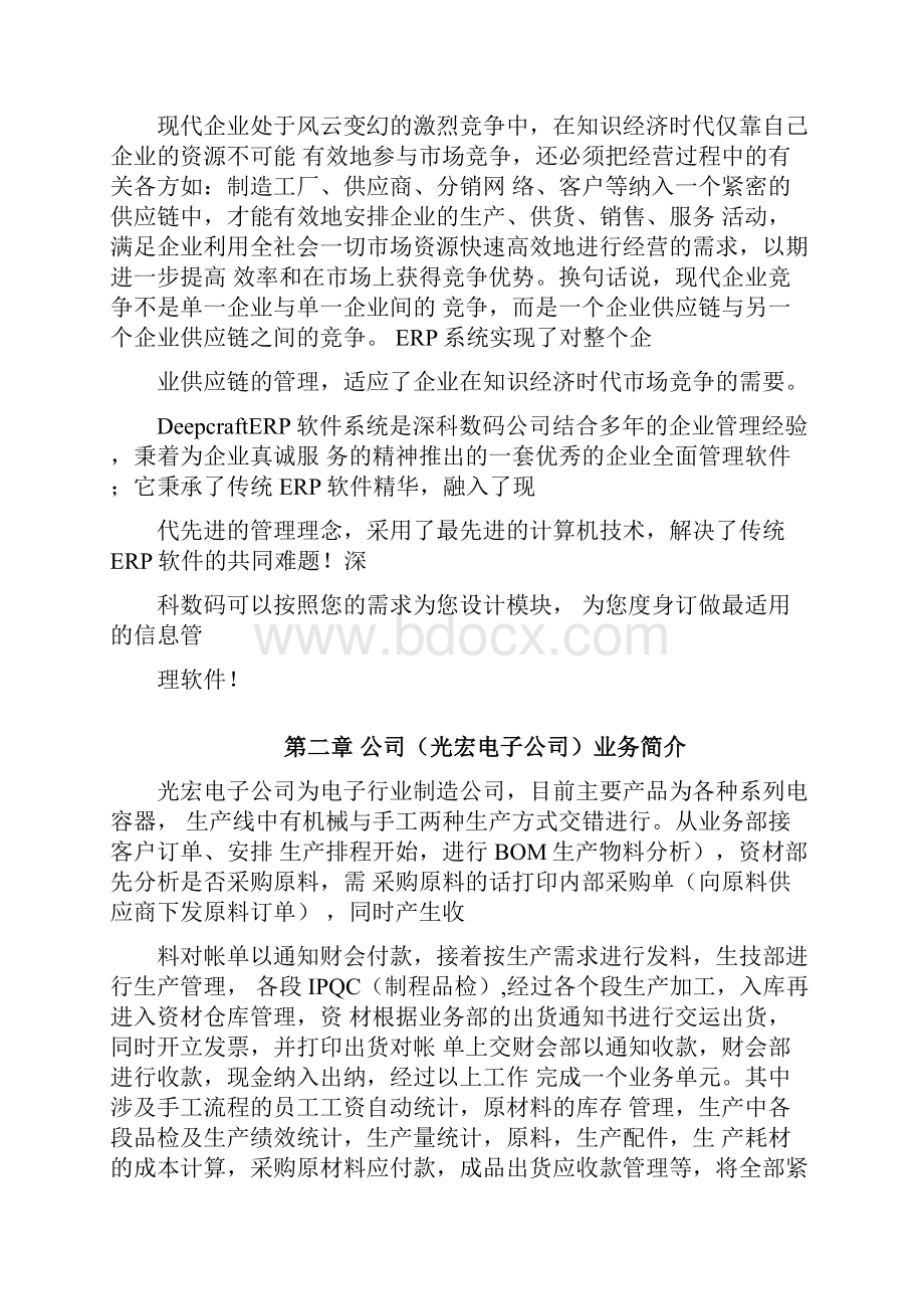 企业资源管理系统方案书.docx_第3页