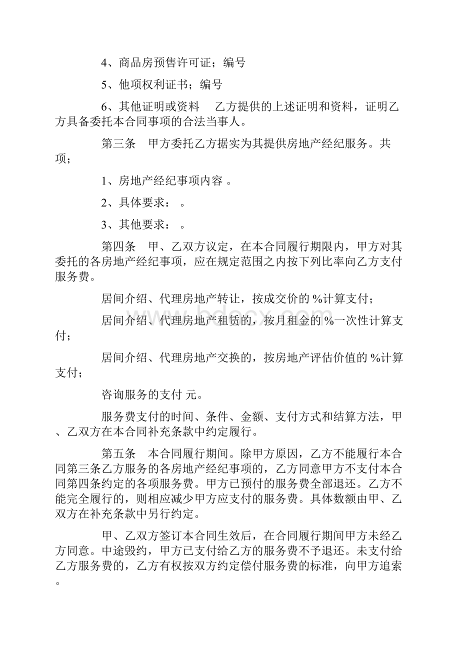上海市房地产经纪合同 3.docx_第2页