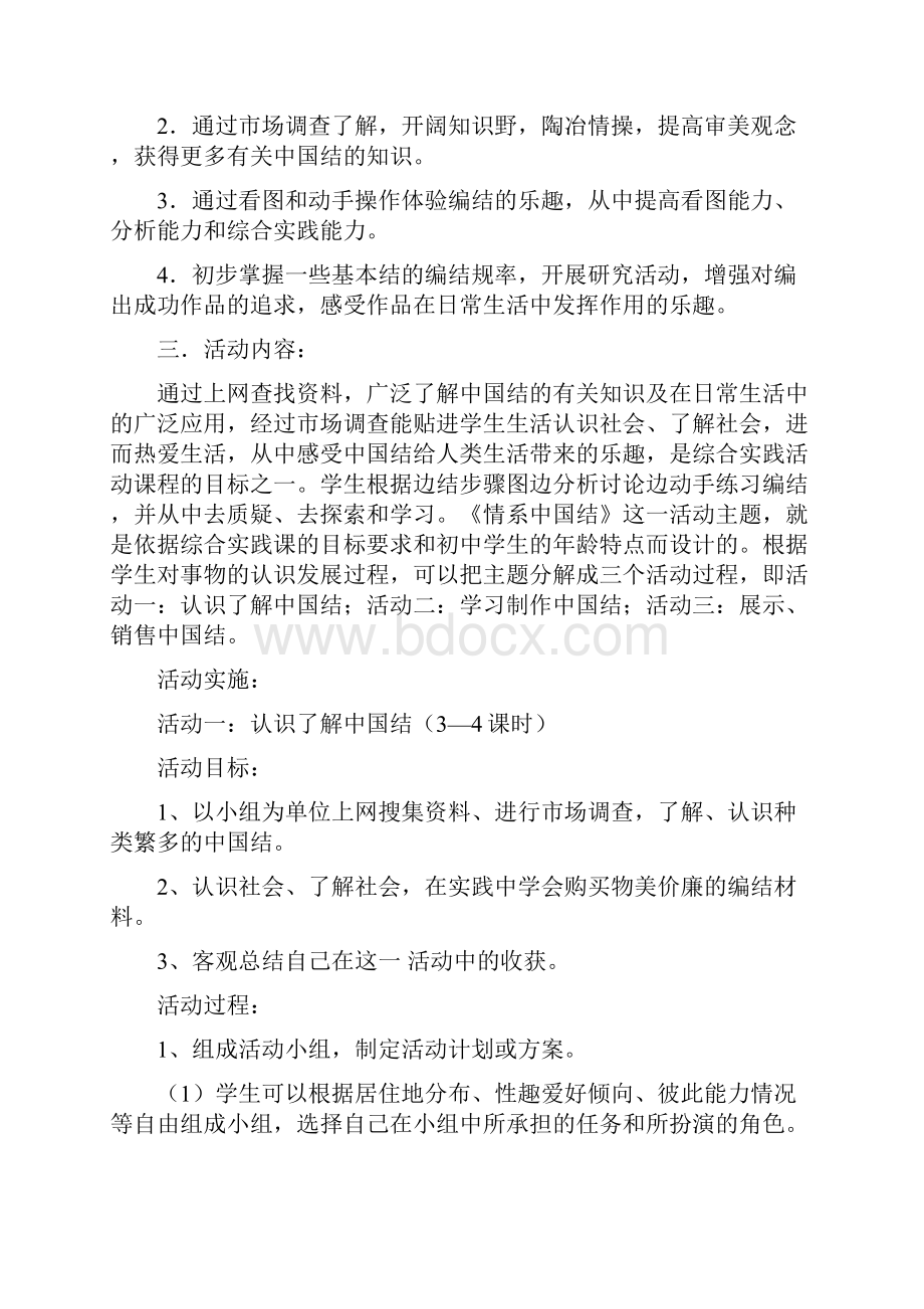 情系中国结.docx_第2页