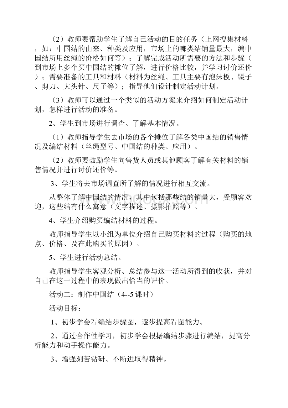 情系中国结.docx_第3页