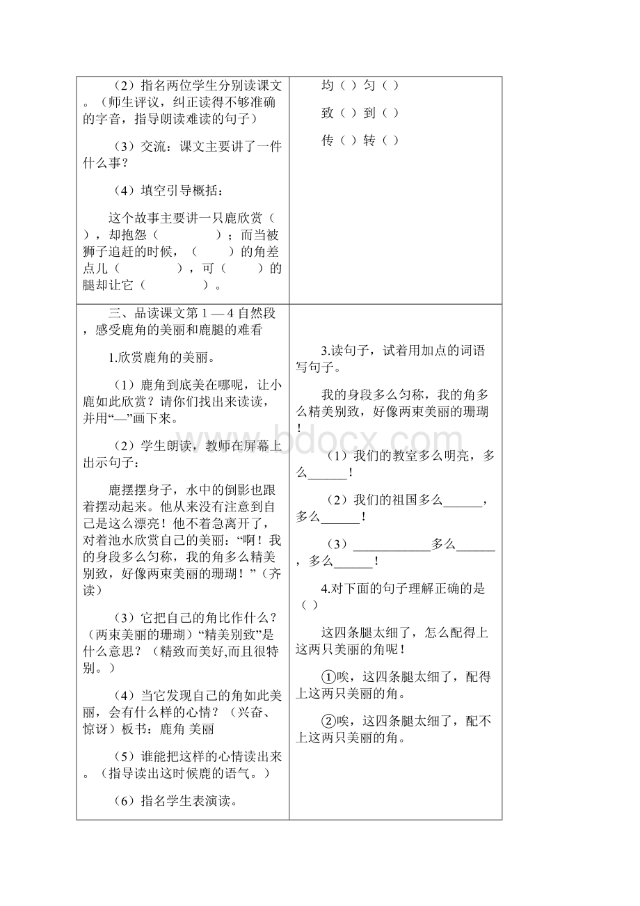 新人教部编版小学语文三年级下册教学设计教案+反思精品7 鹿角和鹿腿.docx_第3页