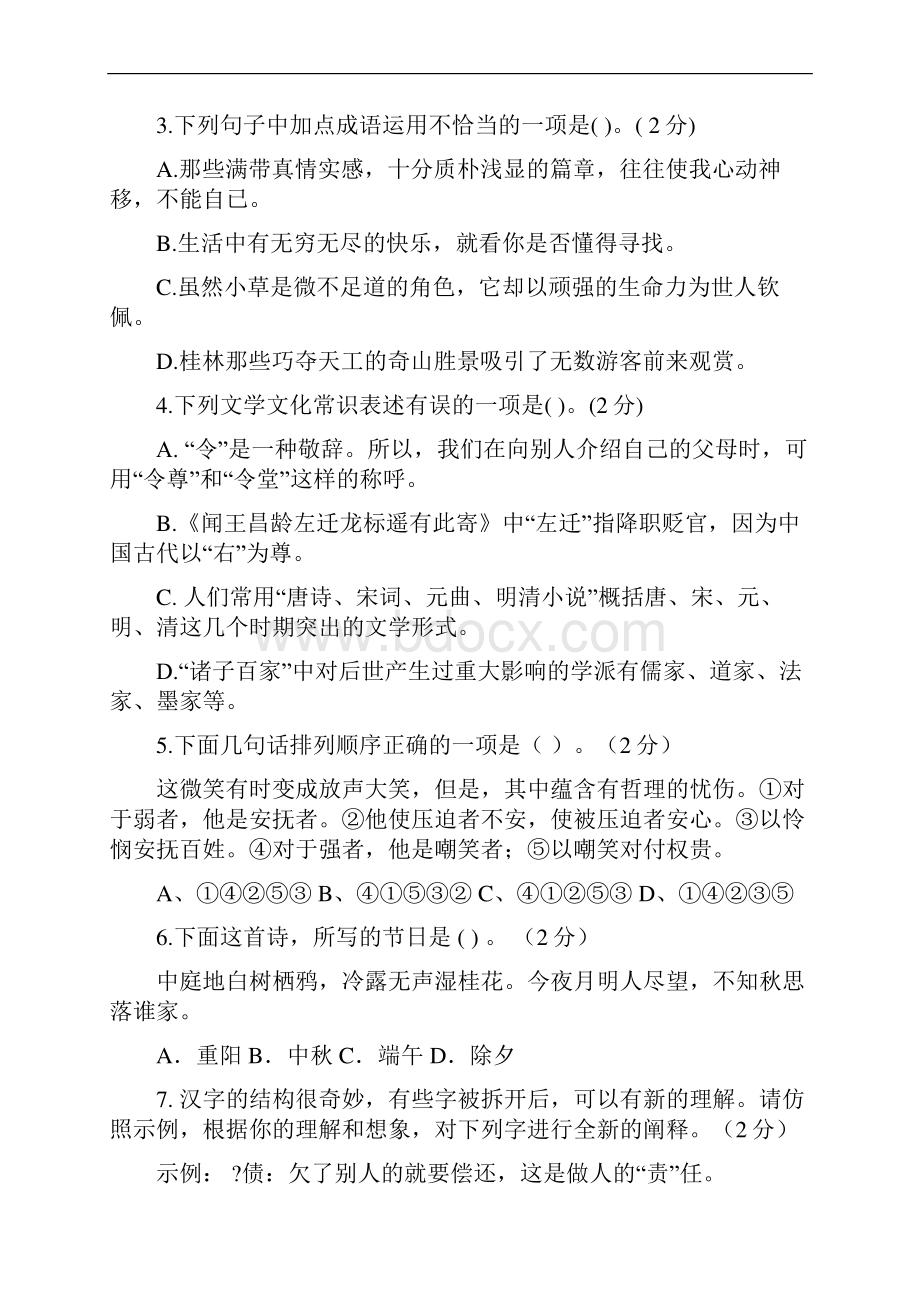 开江中学九年级语文上册第一次月考试题及答案语文.docx_第2页