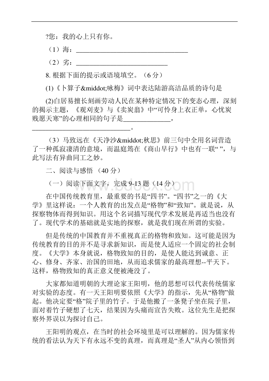 开江中学九年级语文上册第一次月考试题及答案语文.docx_第3页