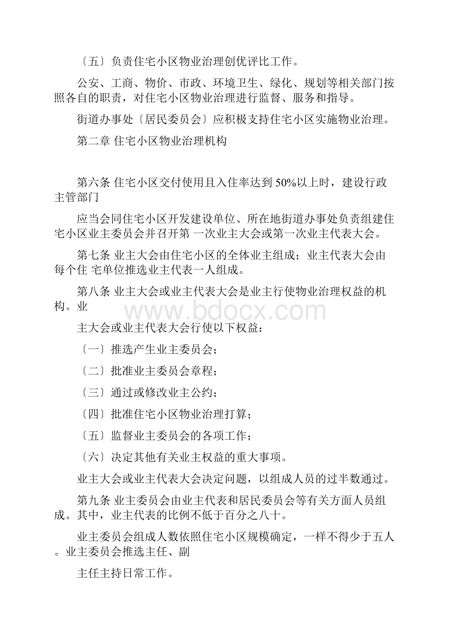 台州市城市住宅小区物业管理规定.docx_第2页