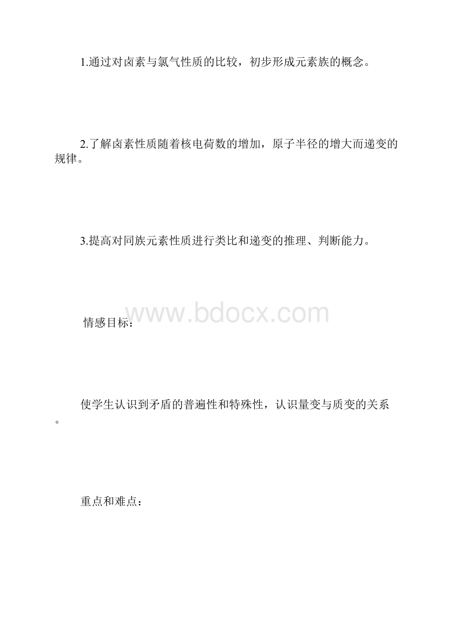 化学教学设计方案.docx_第2页