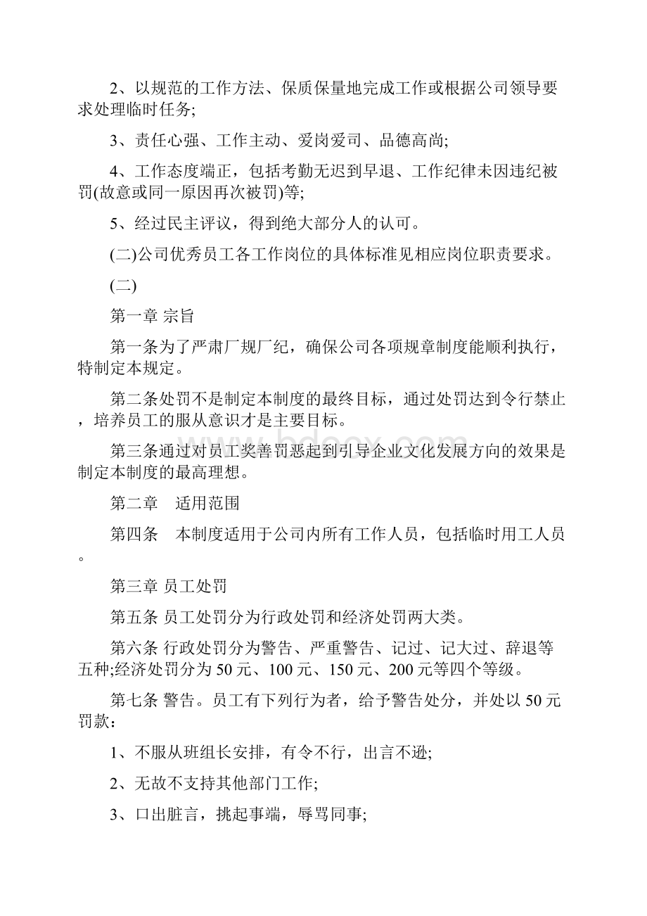 员工奖惩管理规章制度.docx_第3页