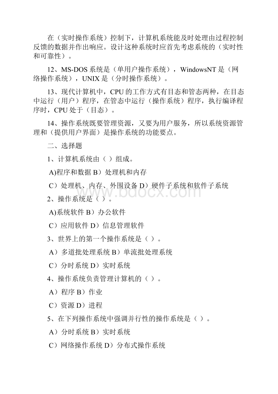 操作系统复习题及答案.docx_第2页