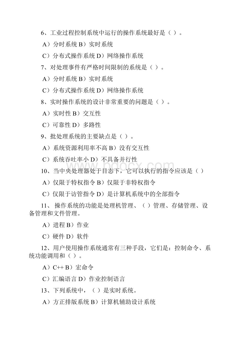 操作系统复习题及答案.docx_第3页